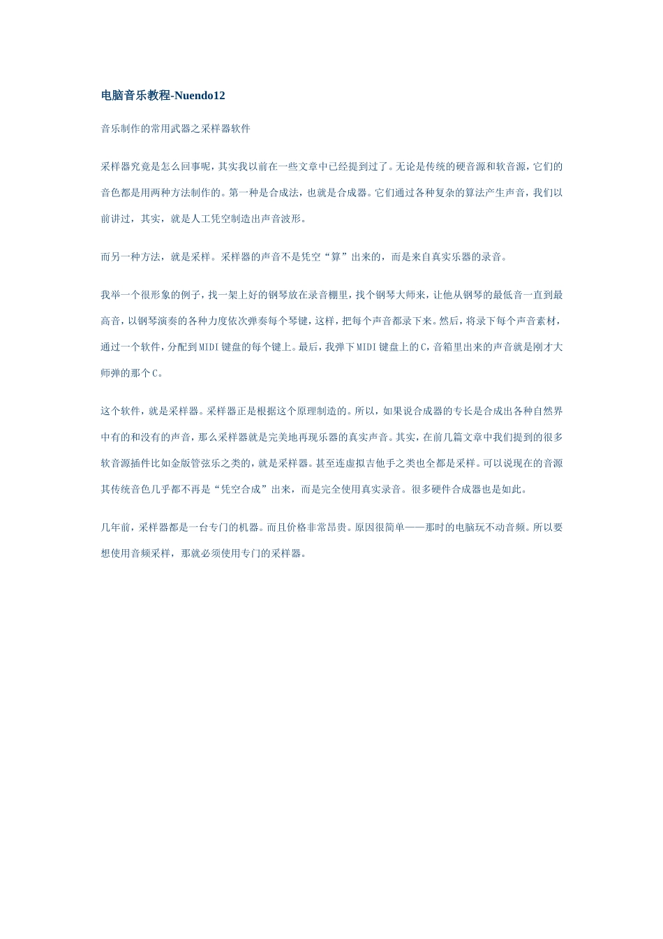电脑音乐教程-Nuendo12_第1页