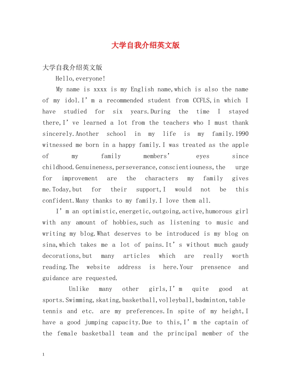 大学自我介绍英文版2 _第1页