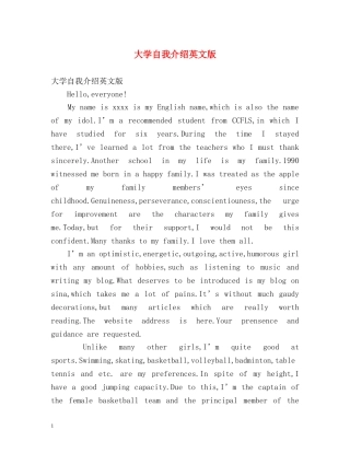 大学自我介绍英文版2 