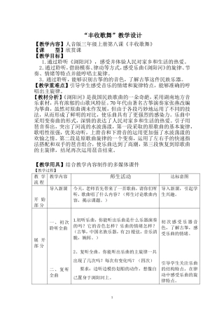 丰收歌舞教学设计
