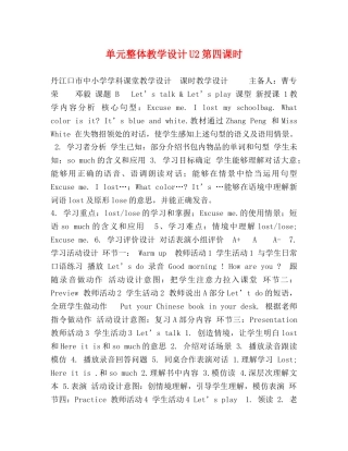 单元整体教学设计U2第四课时 