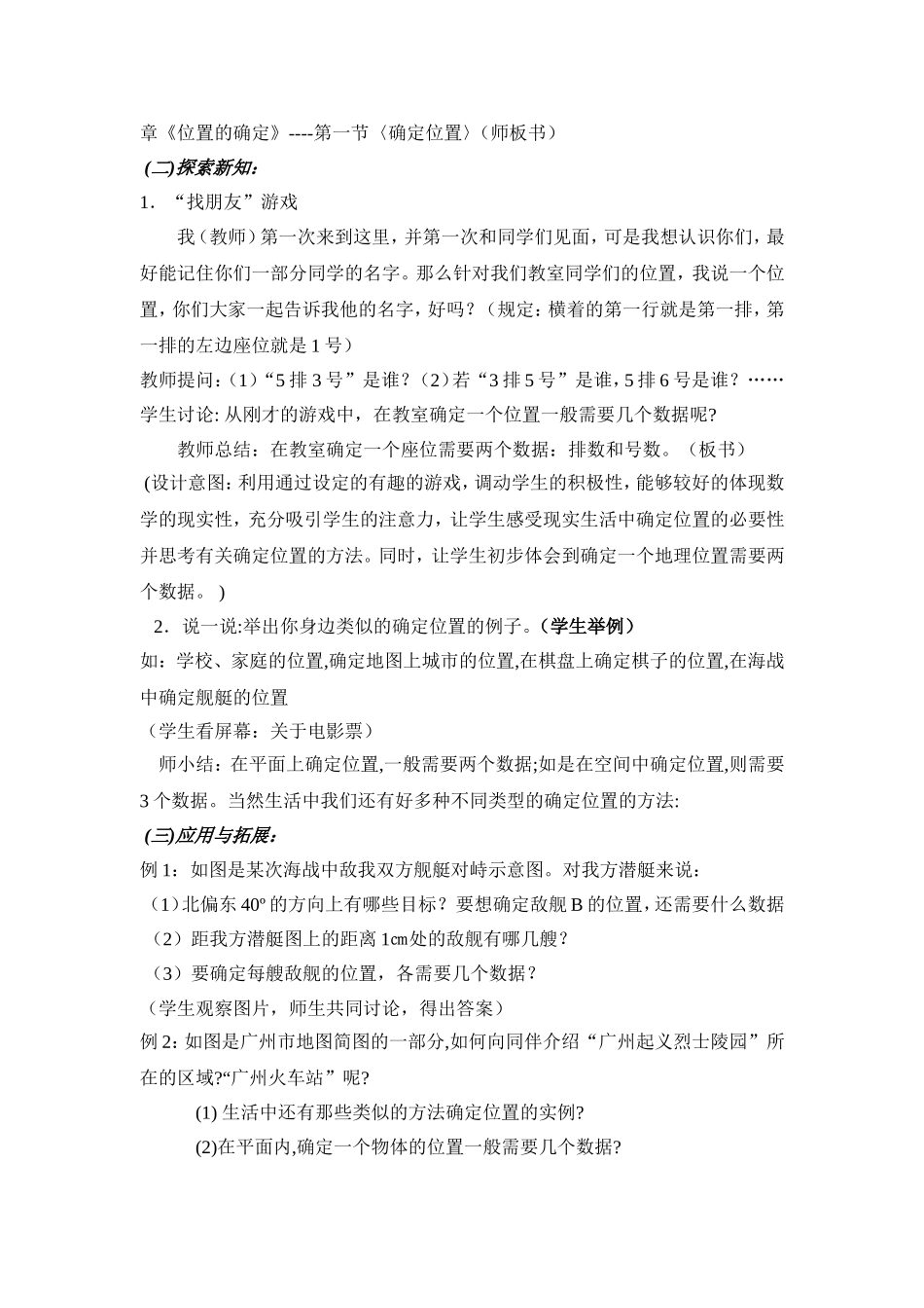 坐标表示地理位置_第2页