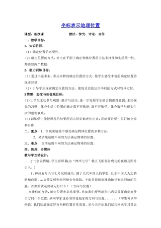 坐标表示地理位置