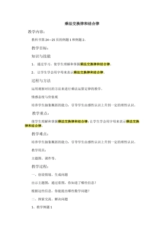 人教2011版小学数学四年级乘法交换律和结合律-(7)