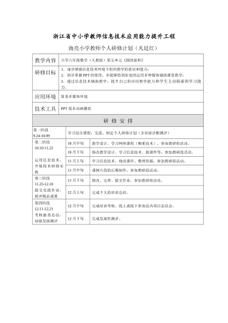 个人研修计划(凡廷红)
