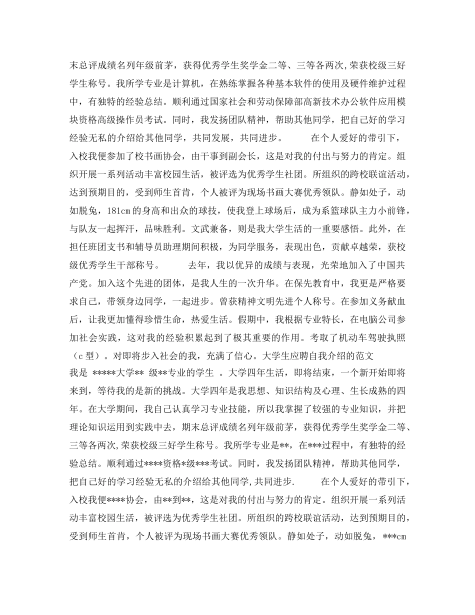 大学生应聘自我介绍范文3篇 _第2页