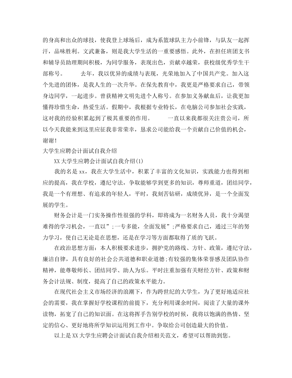 大学生应聘自我介绍范文3篇 _第3页