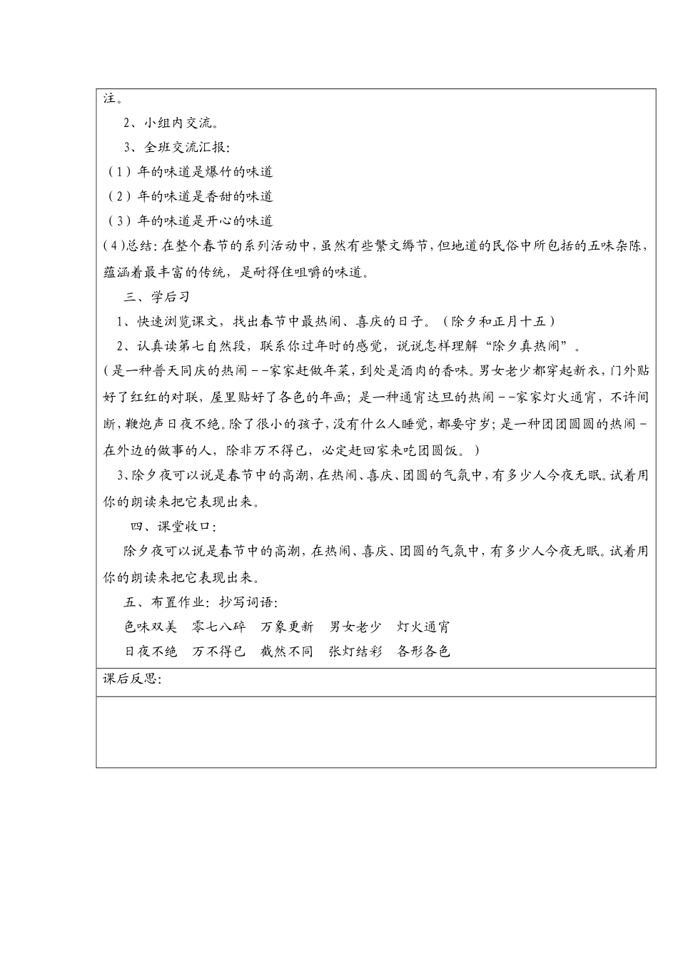 北京的春节教学设计1_第2页