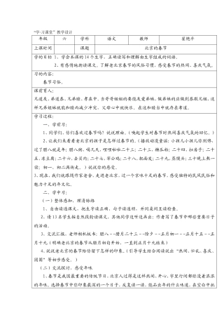 北京的春节教学设计1