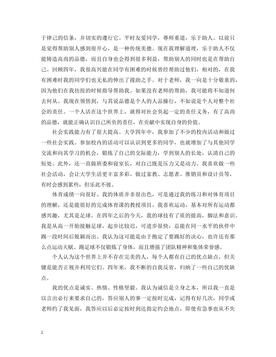 大学生自我鉴定范文2000字 _第2页