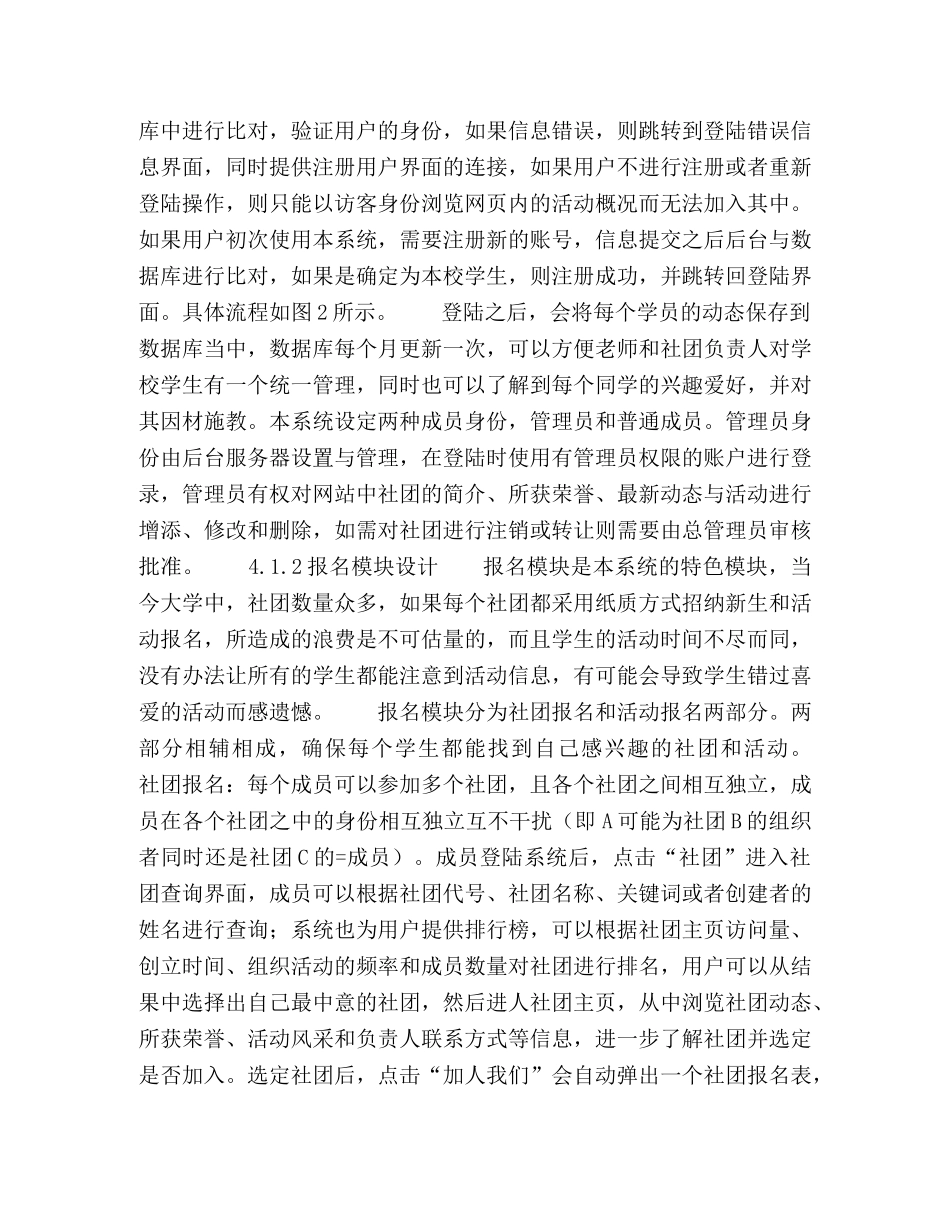 大学生社团综合管理平台报名模块的设计 _第3页