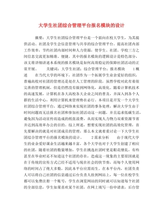 大学生社团综合管理平台报名模块的设计 