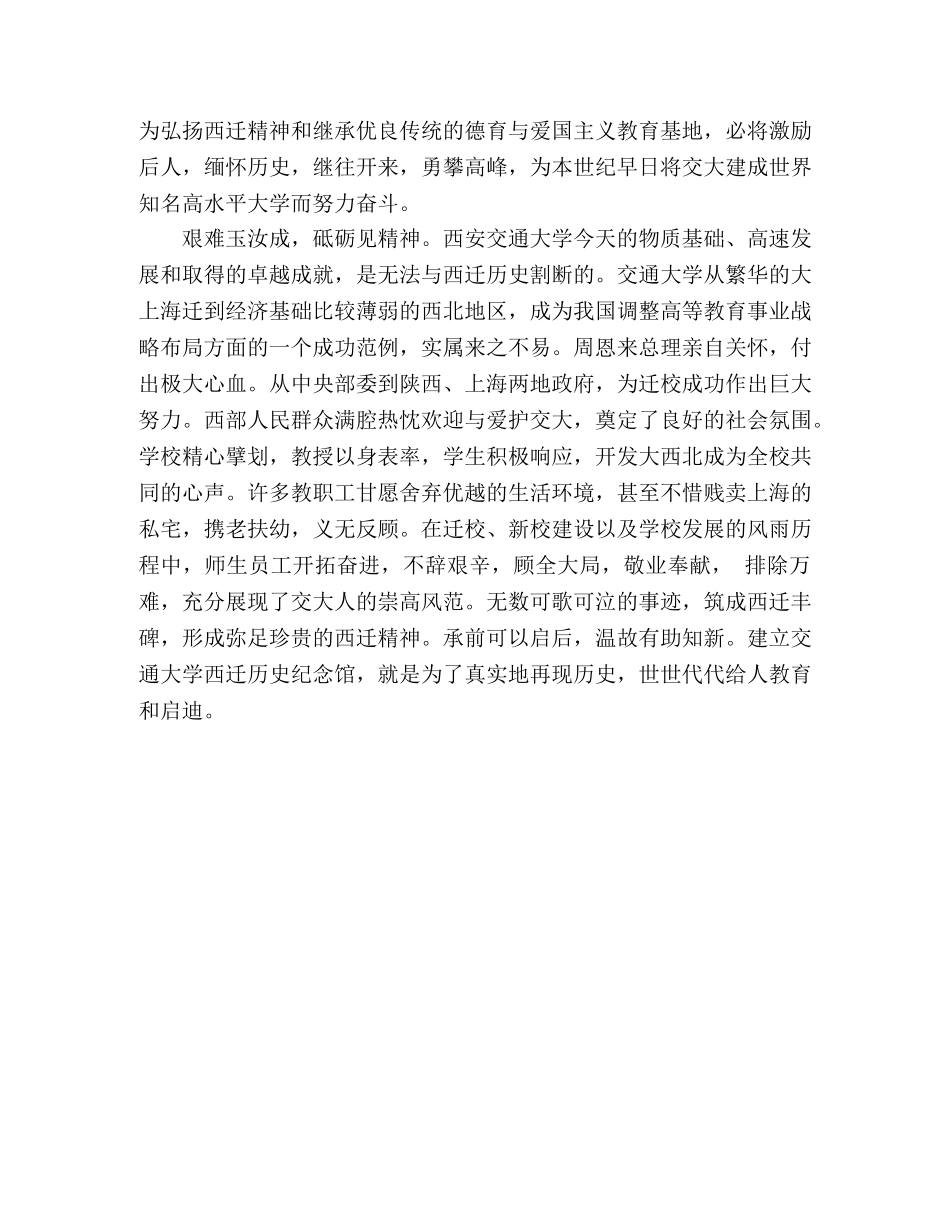 仲英书院参观西迁纪念馆心得体会 _第2页
