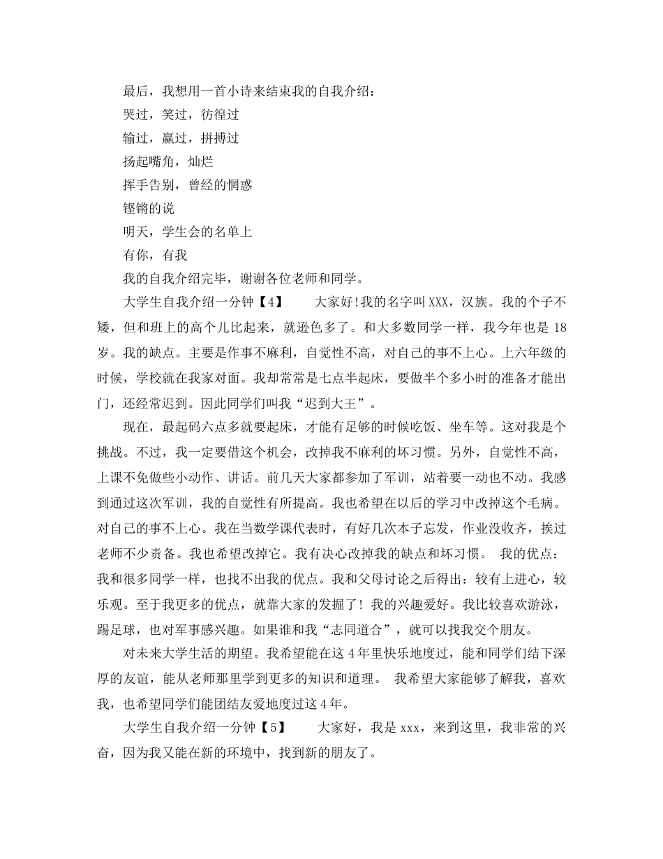 大学生自我介绍一分钟 _第2页