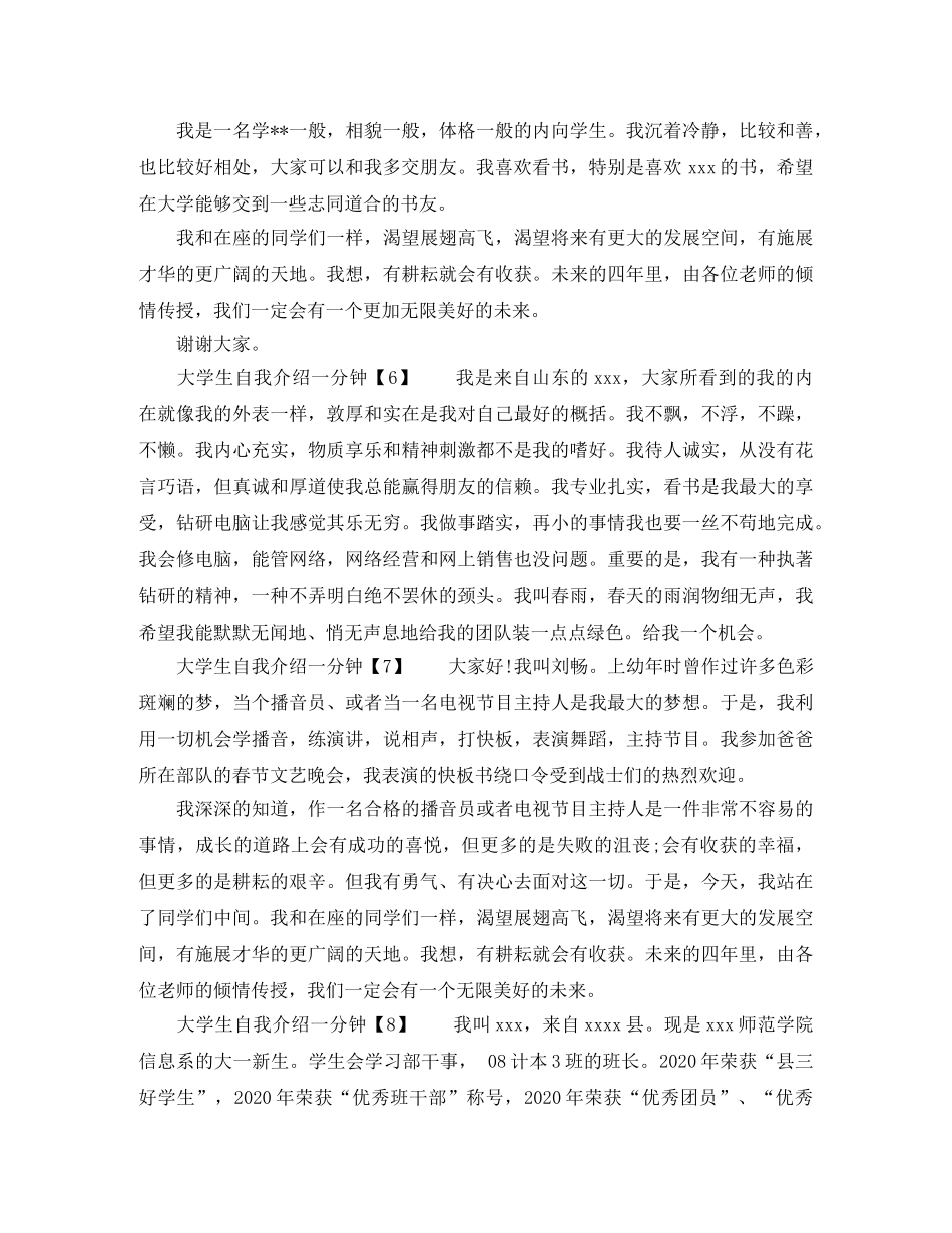 大学生自我介绍一分钟 _第3页