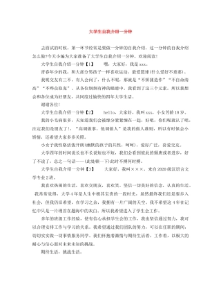 大学生自我介绍一分钟 