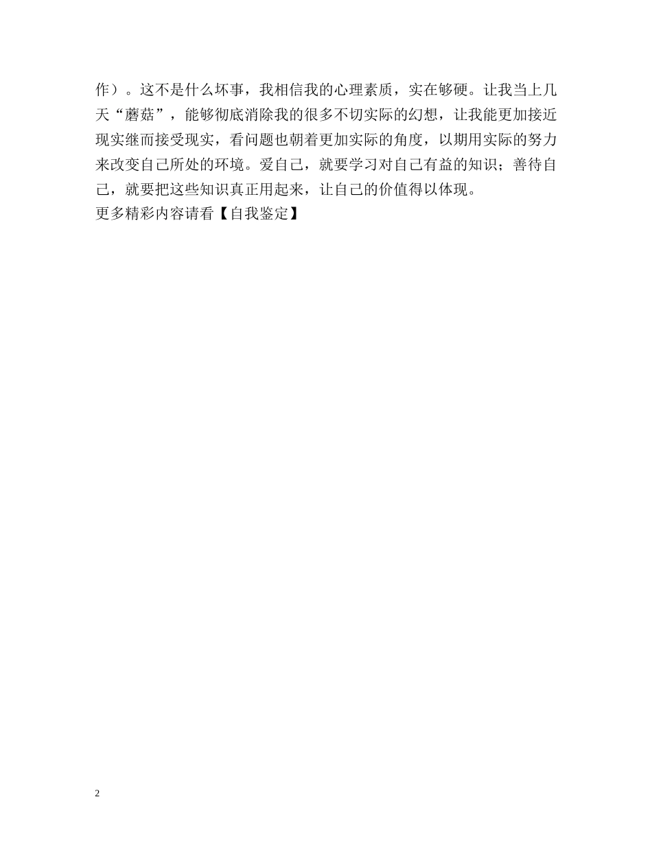 大学生毕业所写的学习自我鉴定 _第2页