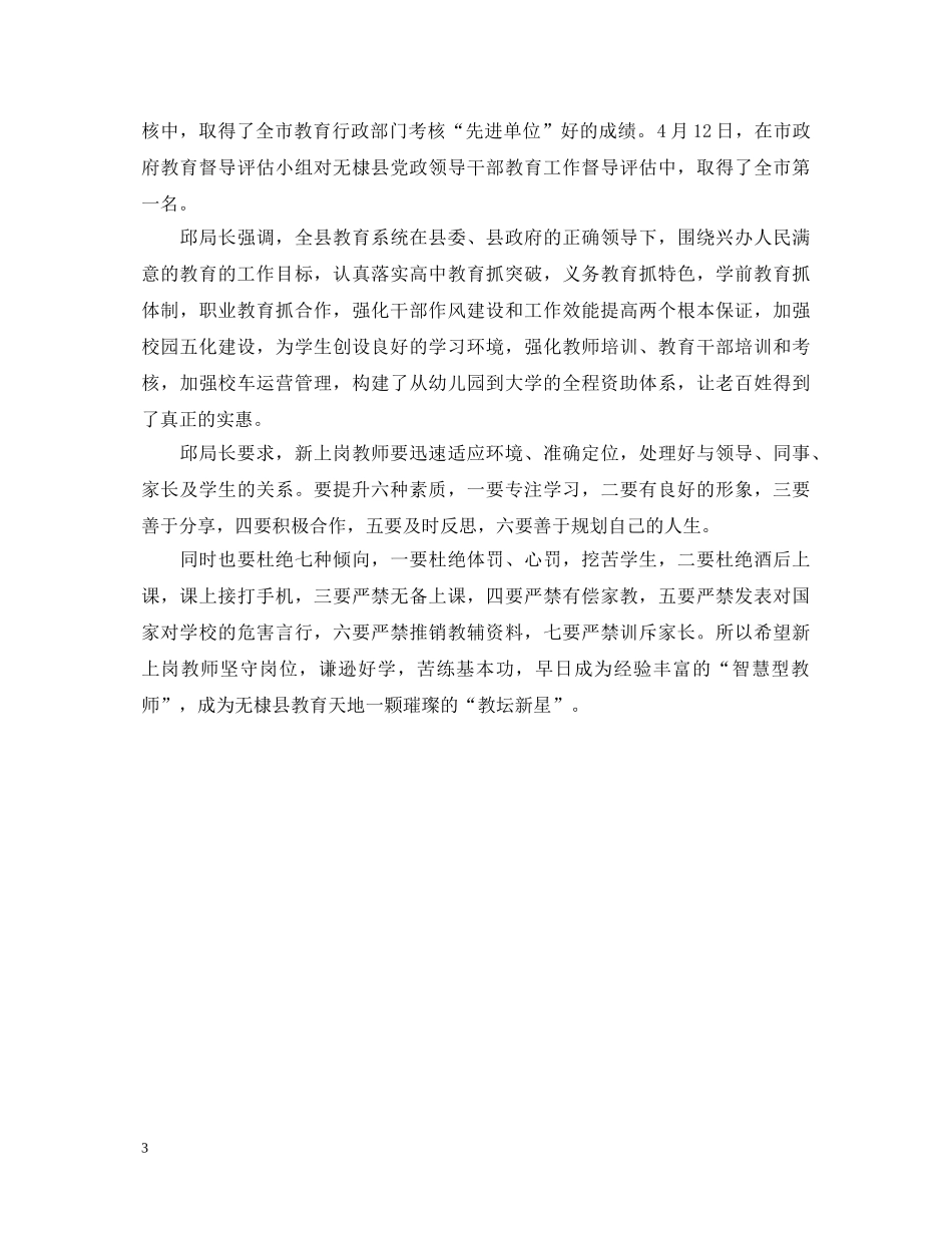 新教师优秀的培训心得体会 _第3页