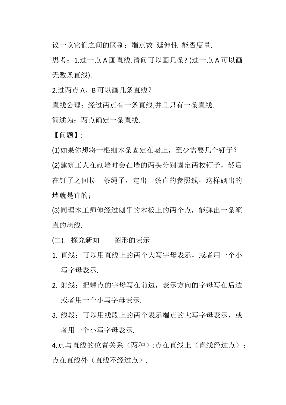 直线射线线段(1)_第2页