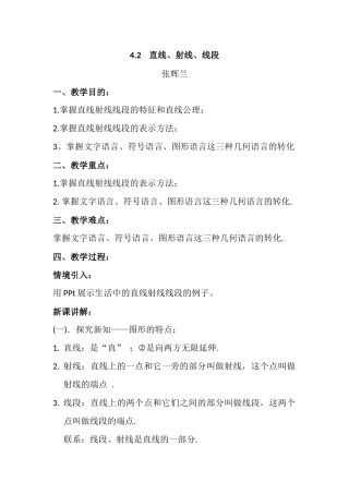 直线射线线段(1)