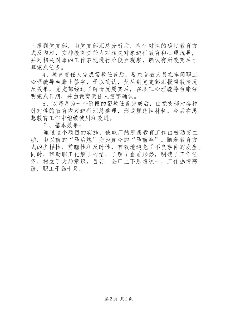 党员“争星晋级”竞赛活动总结_第2页