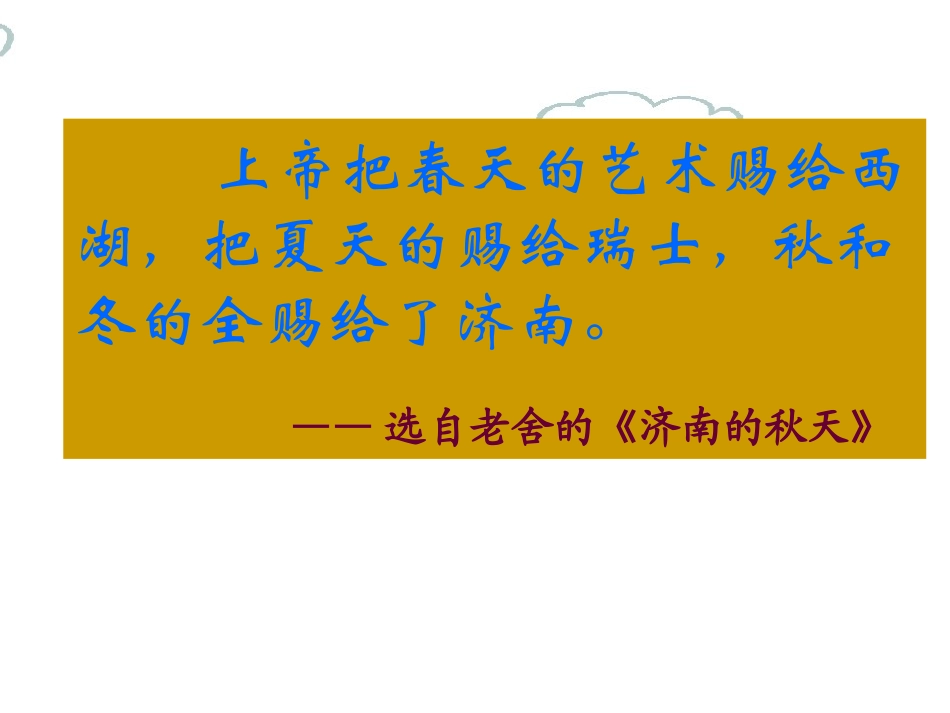 《济南的冬天》优秀实用课件_第2页