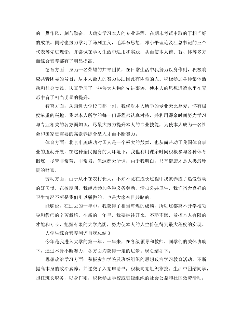 大学生综合素质测评自我参考总结500字 _第2页