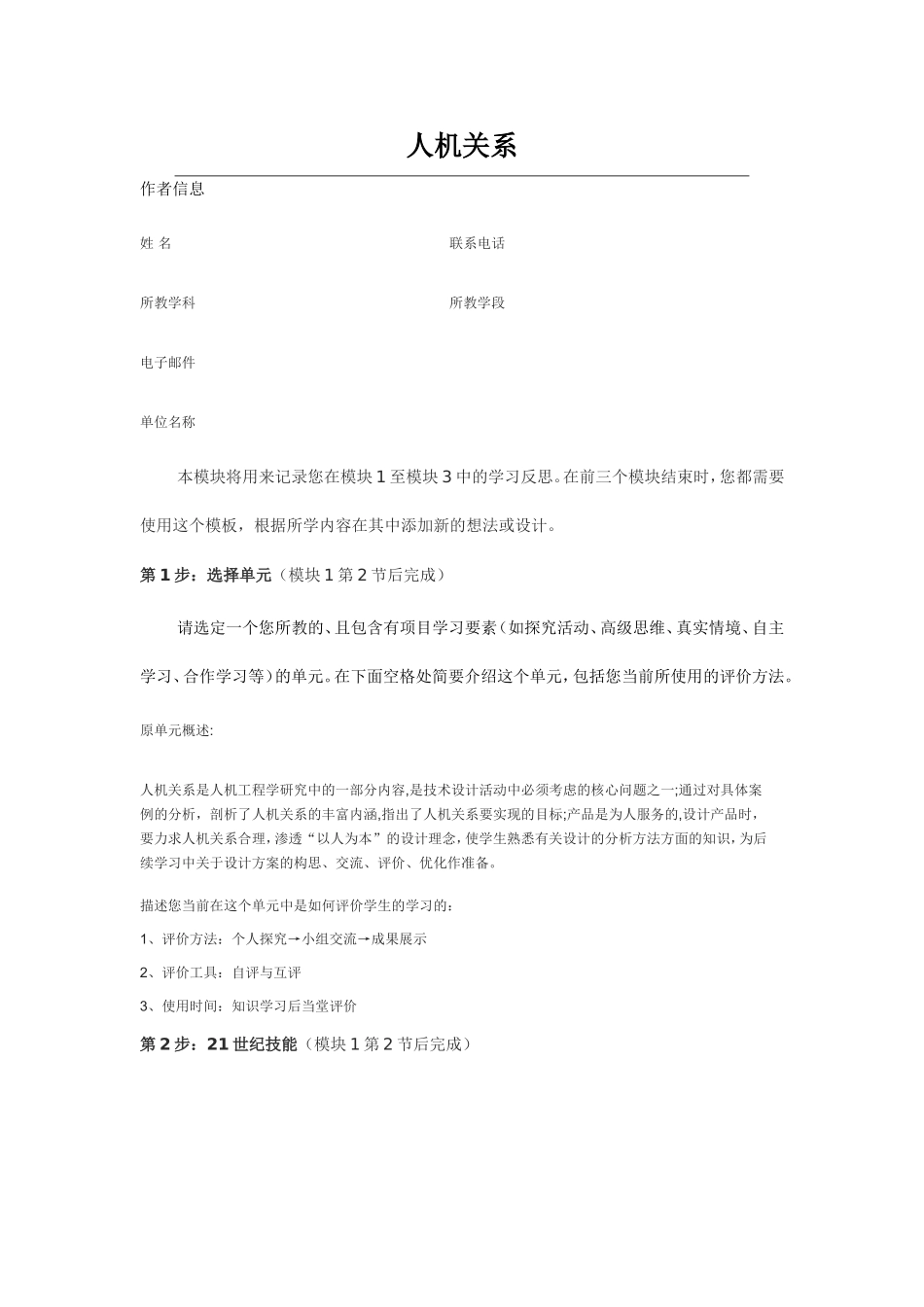 intel培训通用技术作业一人机关系_第1页