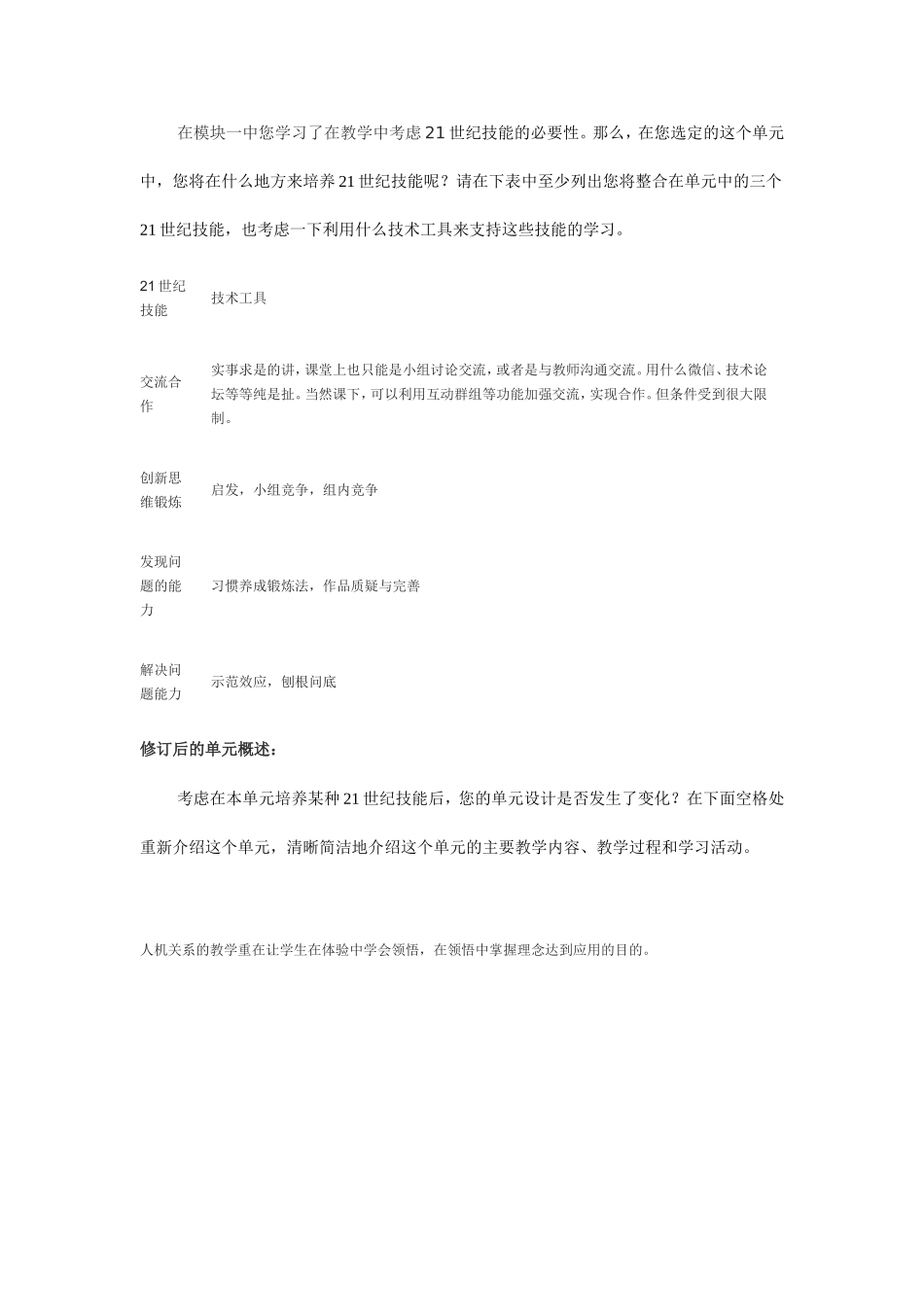 intel培训通用技术作业一人机关系_第2页