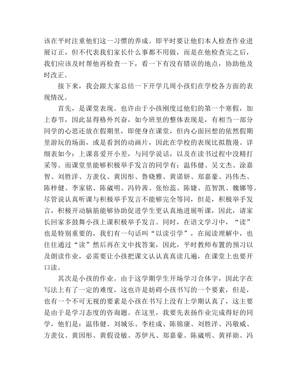 20242学年下学期一年级家长会参考发言稿 _第2页