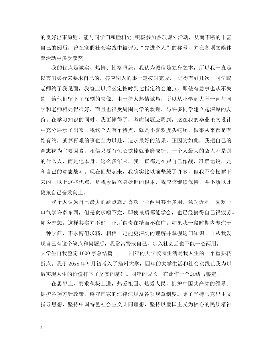 大学生自我鉴定1000字总结 _第2页