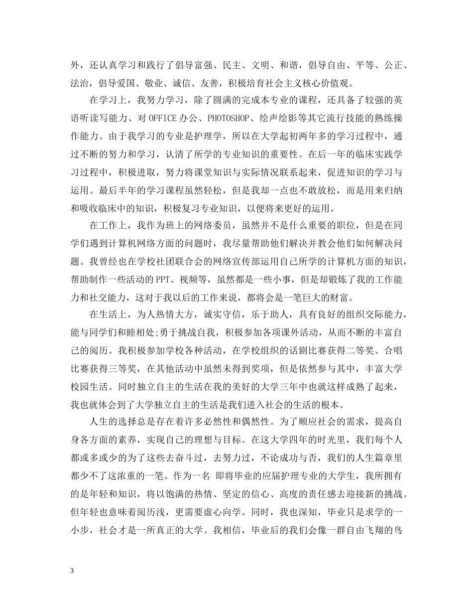 大学生自我鉴定1000字总结 _第3页