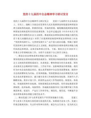 党的十九届全会精神学习研讨发言 