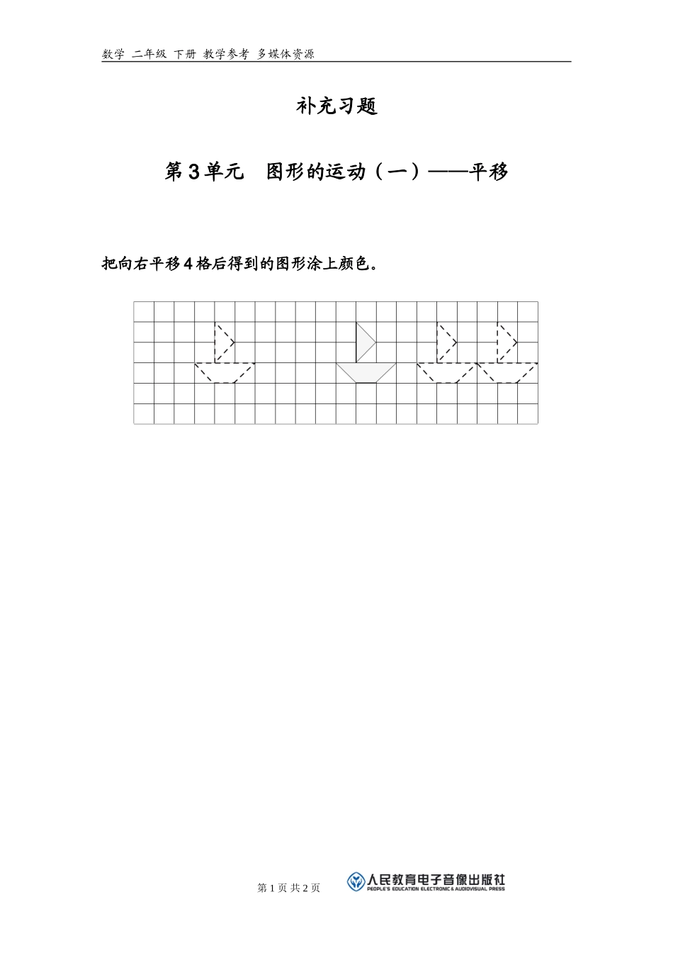 图形的运动习题(3)_第1页