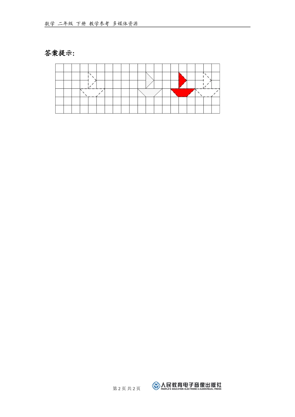 图形的运动习题(3)_第2页