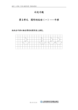 图形的运动习题(3)