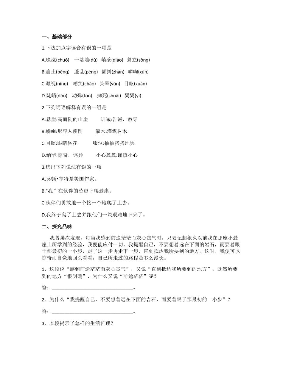 走一步-再走一步作业设计x_第1页