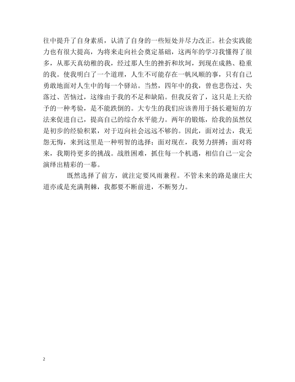 大学生最详细的毕业自我鉴定 _第2页