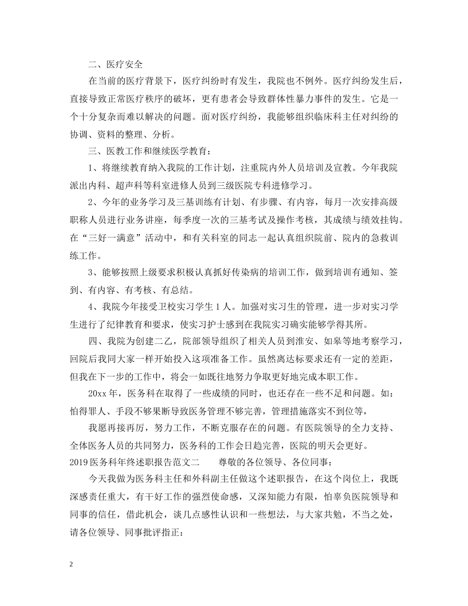 20XX年医务科年终述职报告范文 _第2页