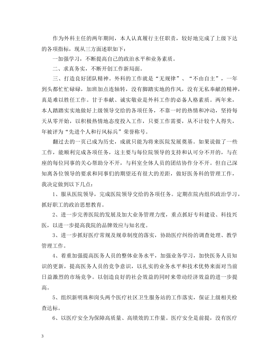 20XX年医务科年终述职报告范文 _第3页