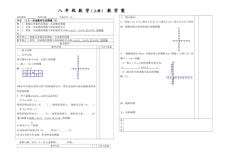2.2一次函数和它的图象_第1页