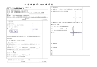 2.2一次函数和它的图象