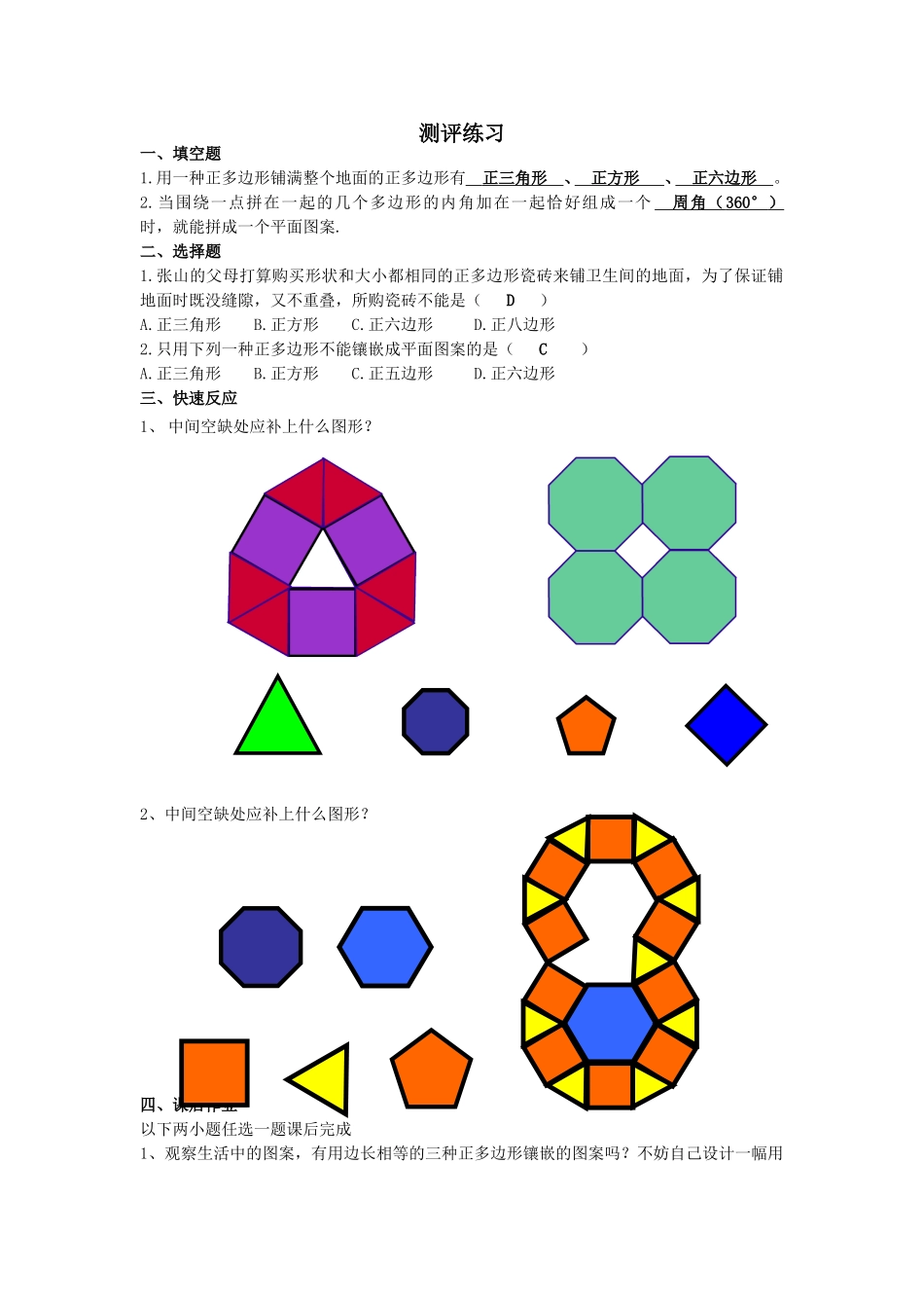 课堂测评-(2)_第1页