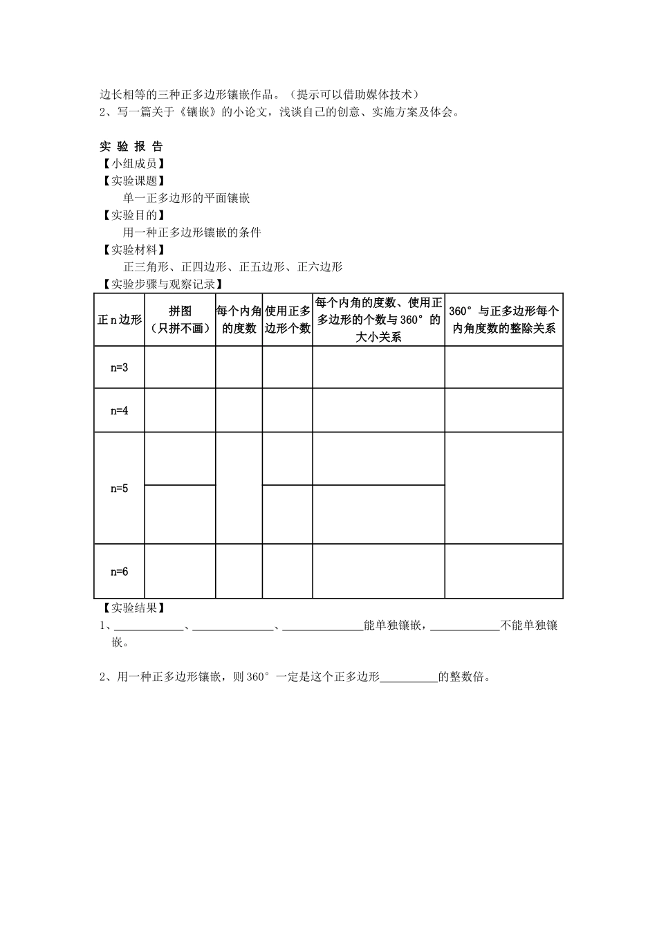 课堂测评-(2)_第2页