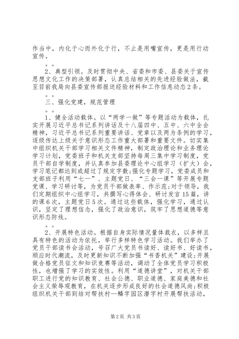 党工委全年意识形态工作总结_第2页