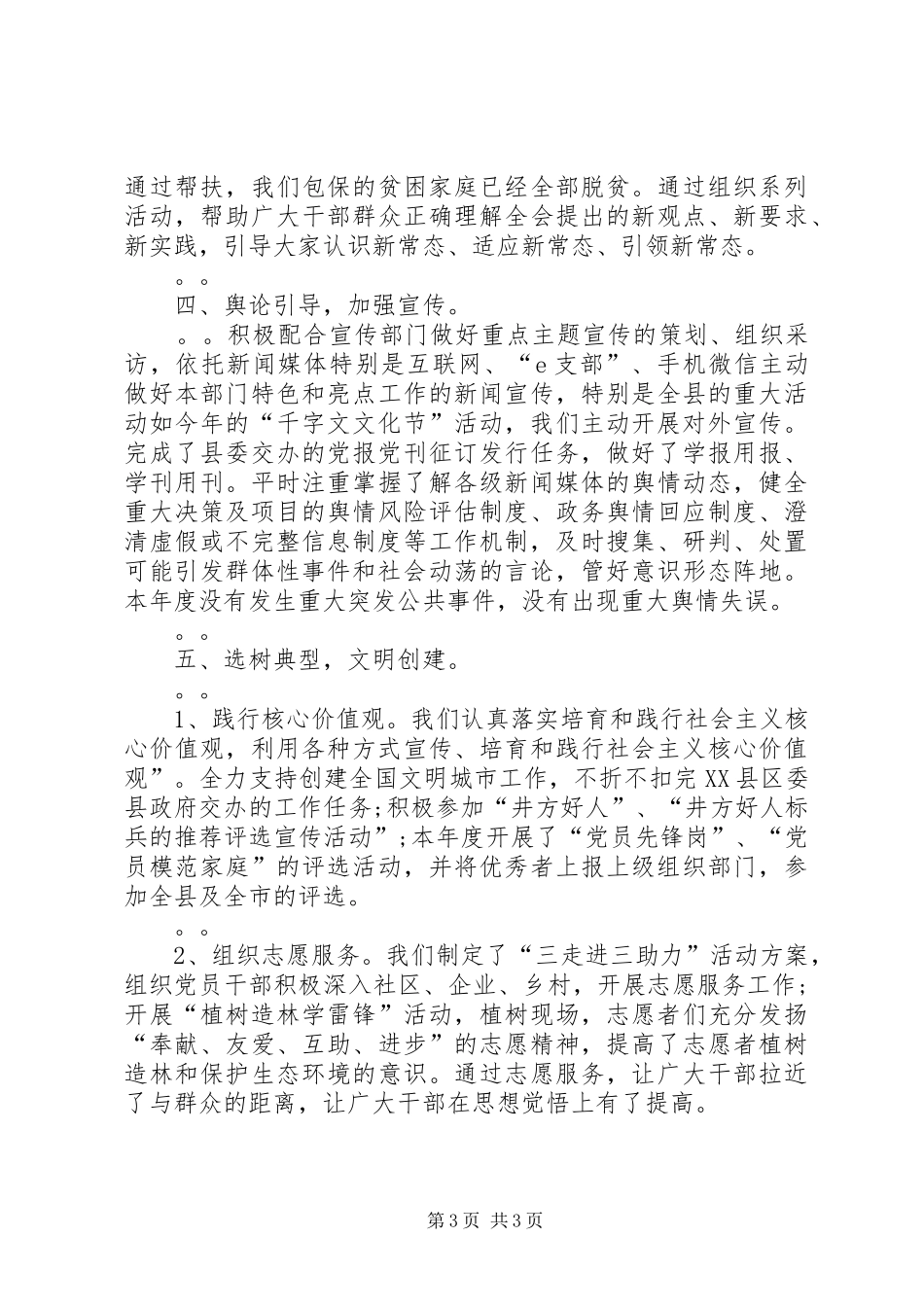 党工委全年意识形态工作总结_第3页