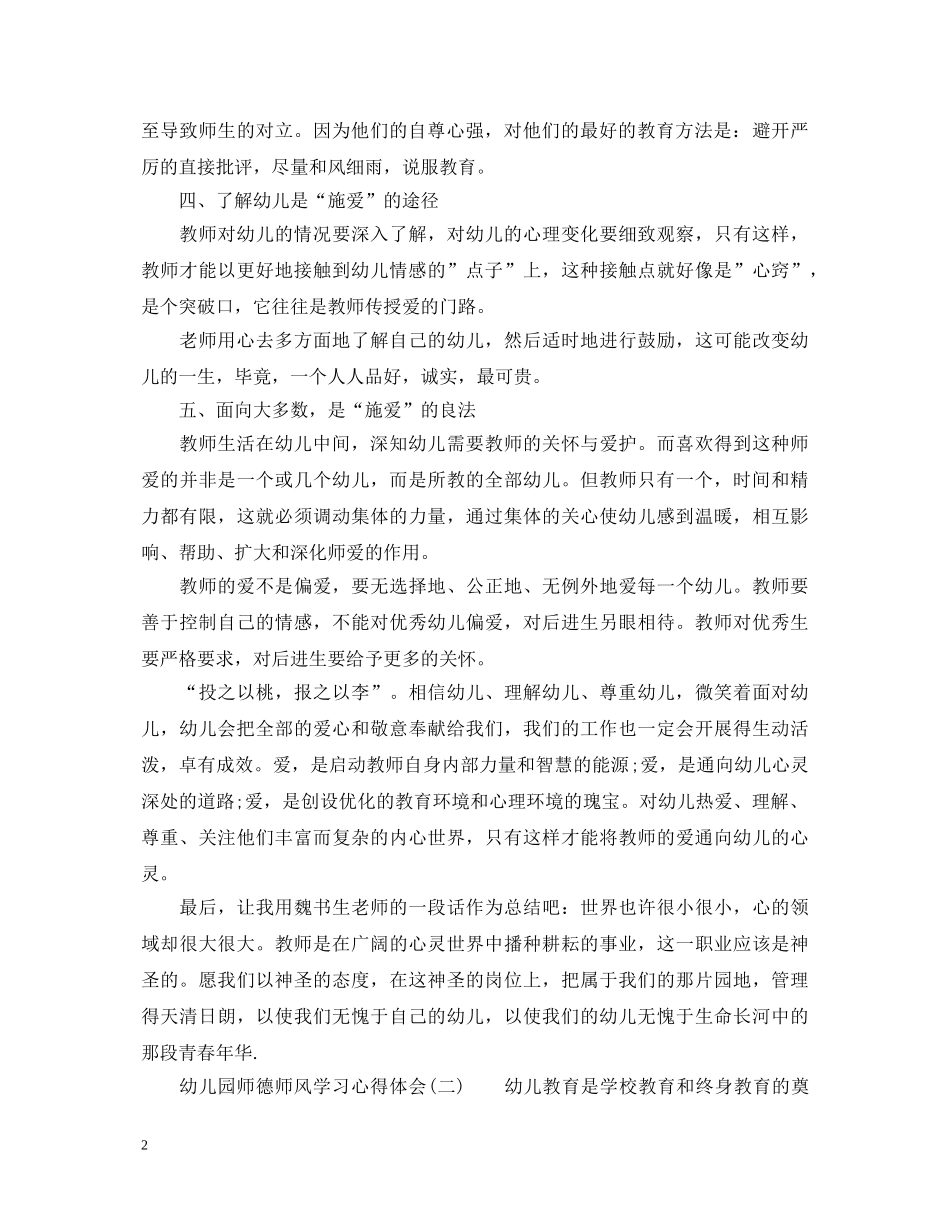 幼儿园师德师风学习心得体会大全 _第2页