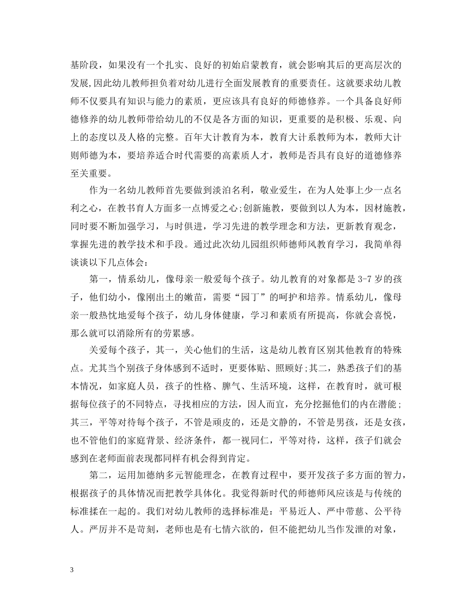 幼儿园师德师风学习心得体会大全 _第3页