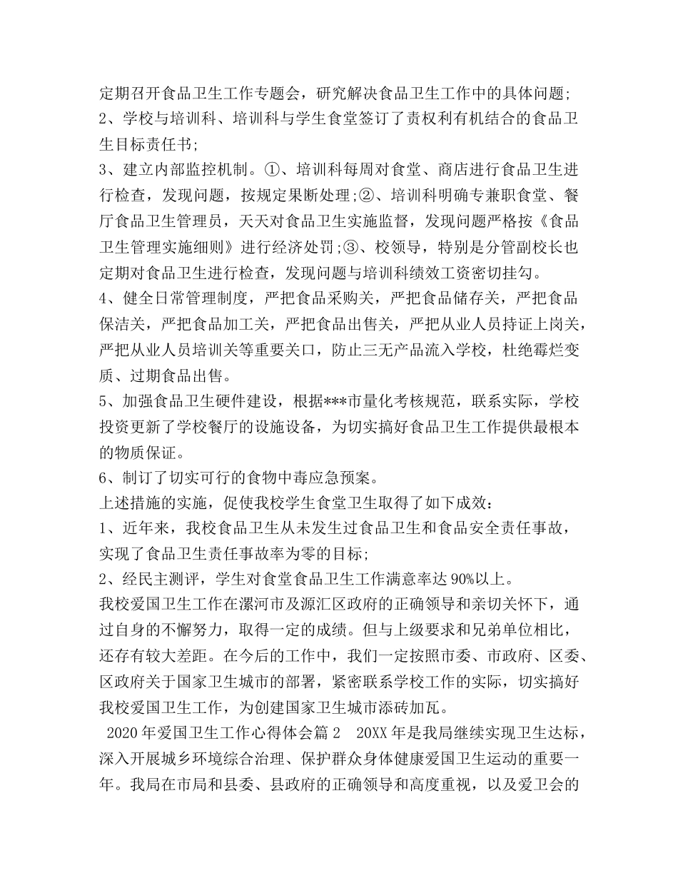 2024年爱国卫生工作心得体会 (2) _第3页