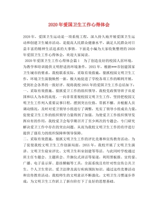 2024年爱国卫生工作心得体会 (2) 